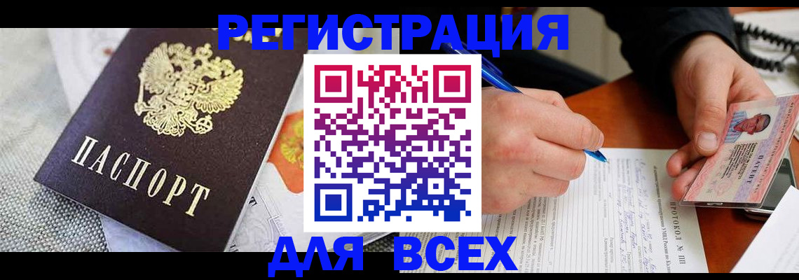 прописка законно в Грязях
