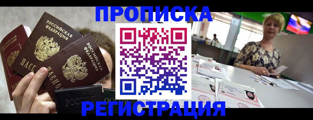 прописка в Грязях