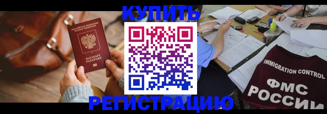 прописка для работы в Грязях