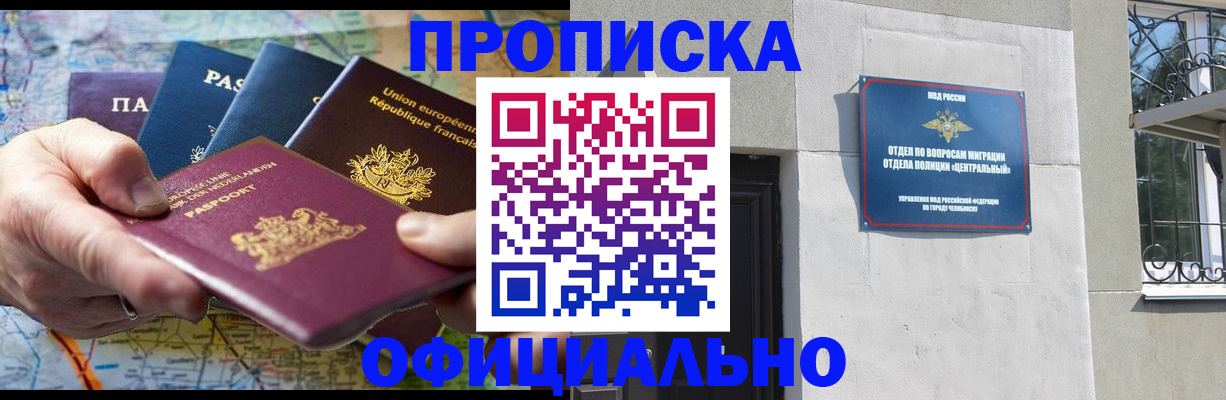 прописка 2025 в Грязях