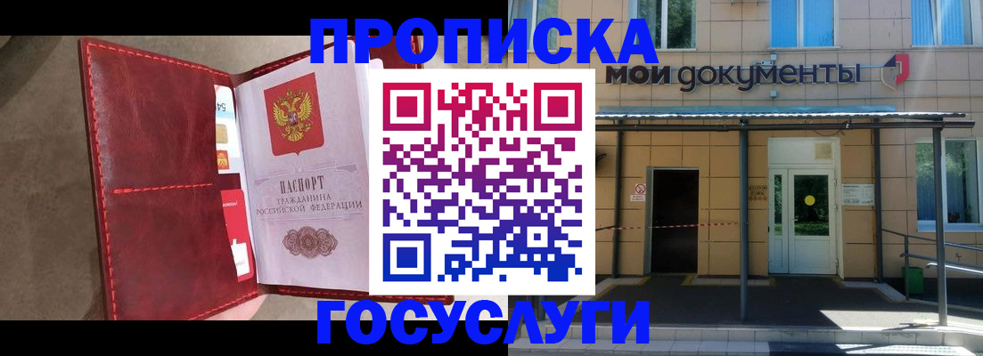 прописка от собственника в Грязях