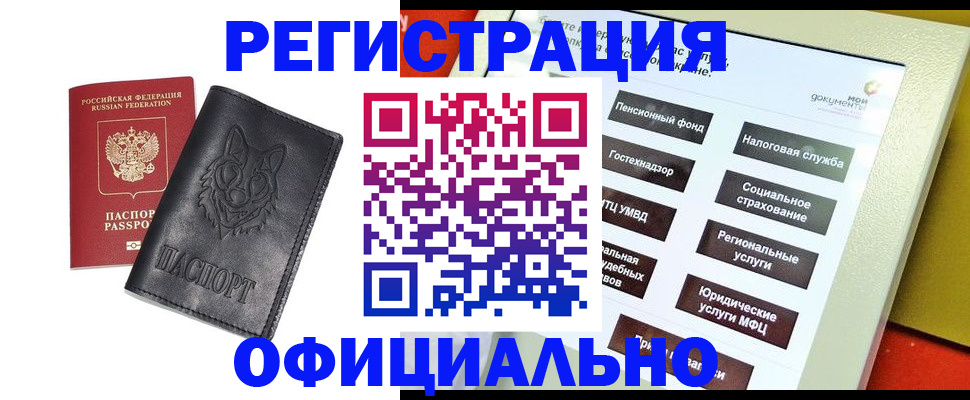 временная регистрация надежно в Грязях