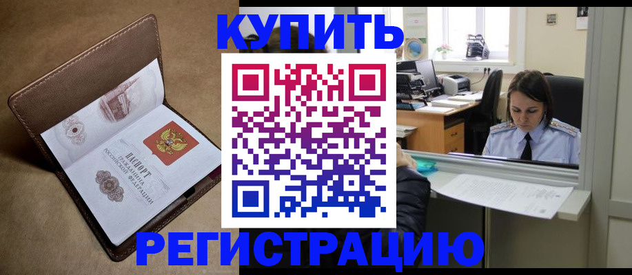 прописка штамп в Грязях