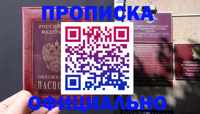 прописка ребенка в Грязях