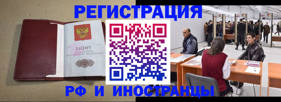 временная регистрация купить в Грязях