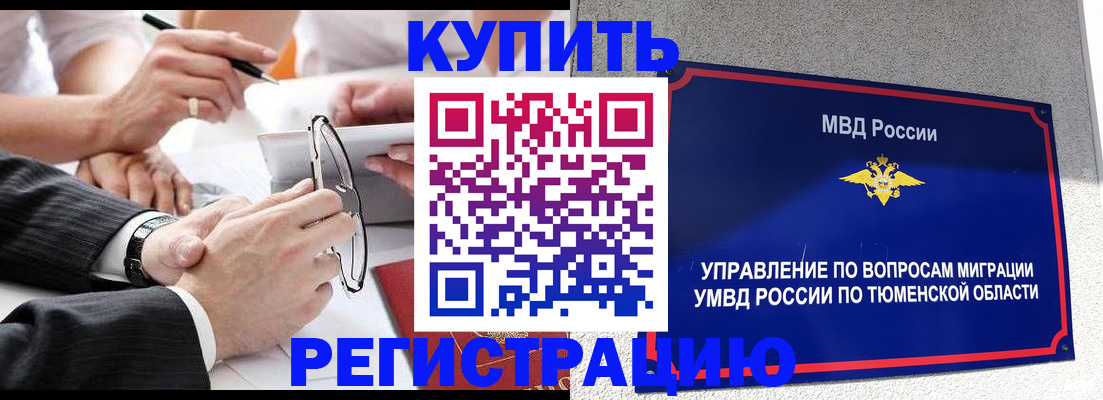 прописка ребенка в Грязях